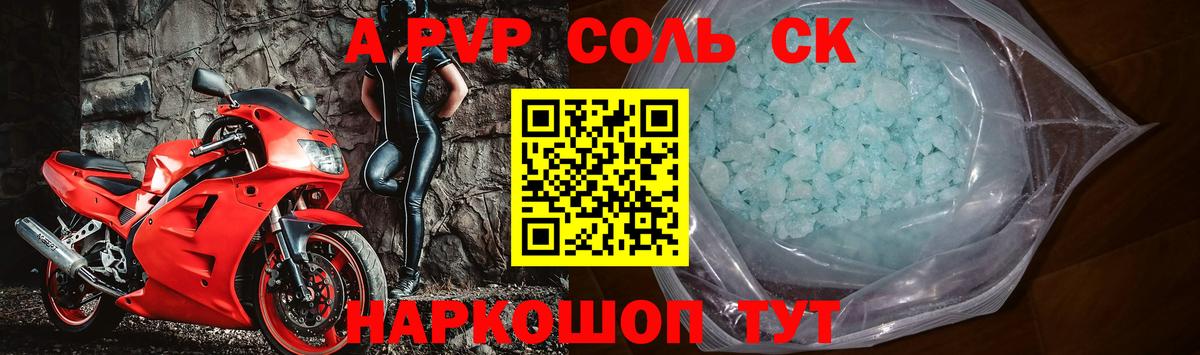 Alpha PVP Соль Шали