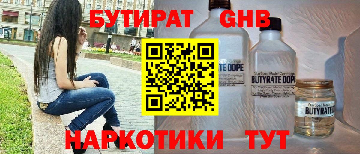 Бутират 99%  Вход с VPN  Шали 