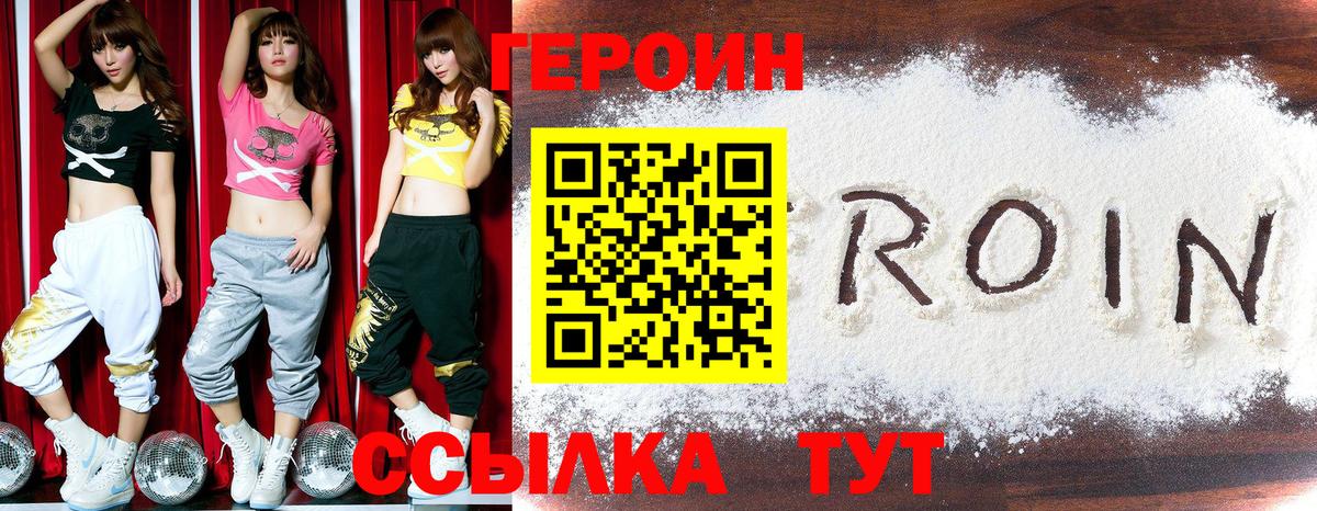 ГЕРОИН Heroin  Вход с VPN  Шали 