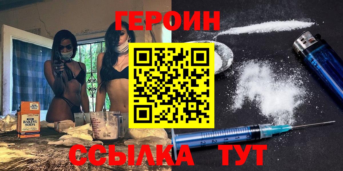 Героин Heroin Шали
