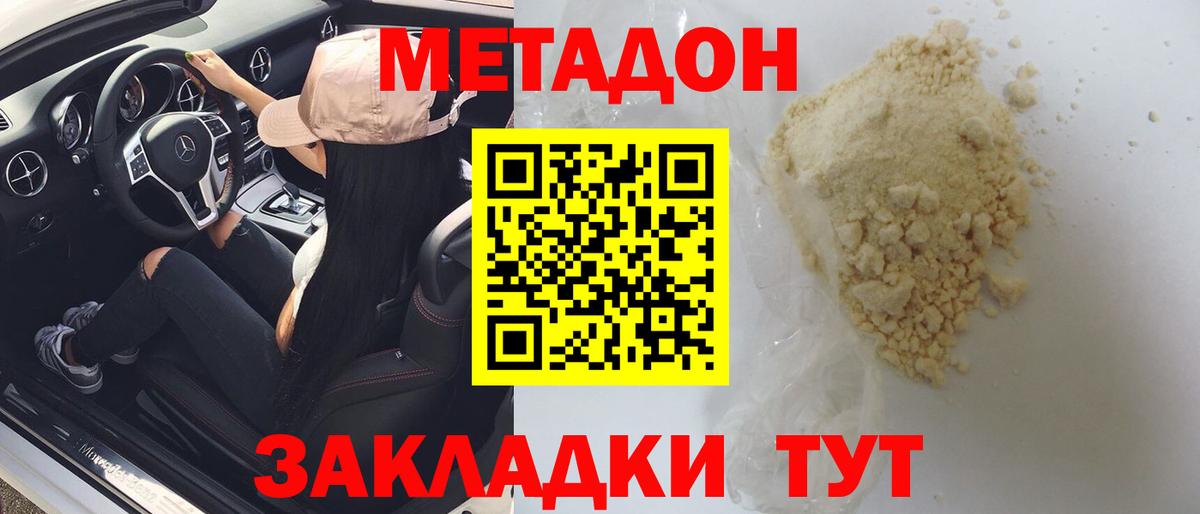 МЕТАДОН VHQ  Метадон кристалл  ОМГ ОМГ ссылки  Шали  Вход с VPN 