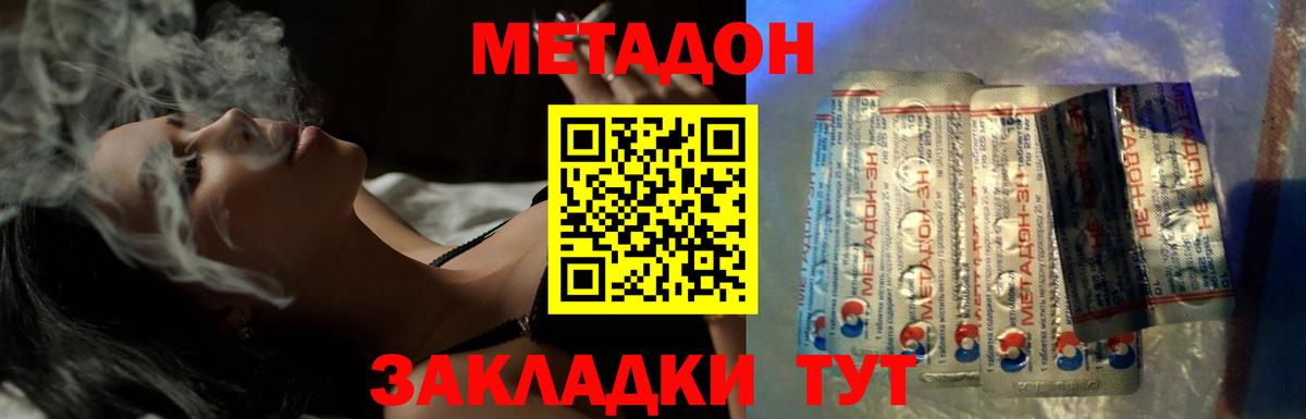 МЕТАДОН кристалл Шали